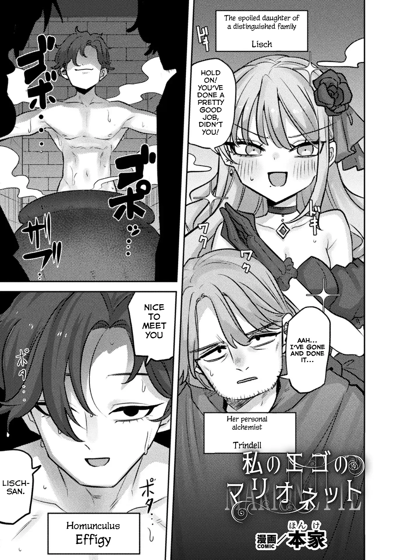 Watashi no Ego no Marionette | My Ego's Marionette