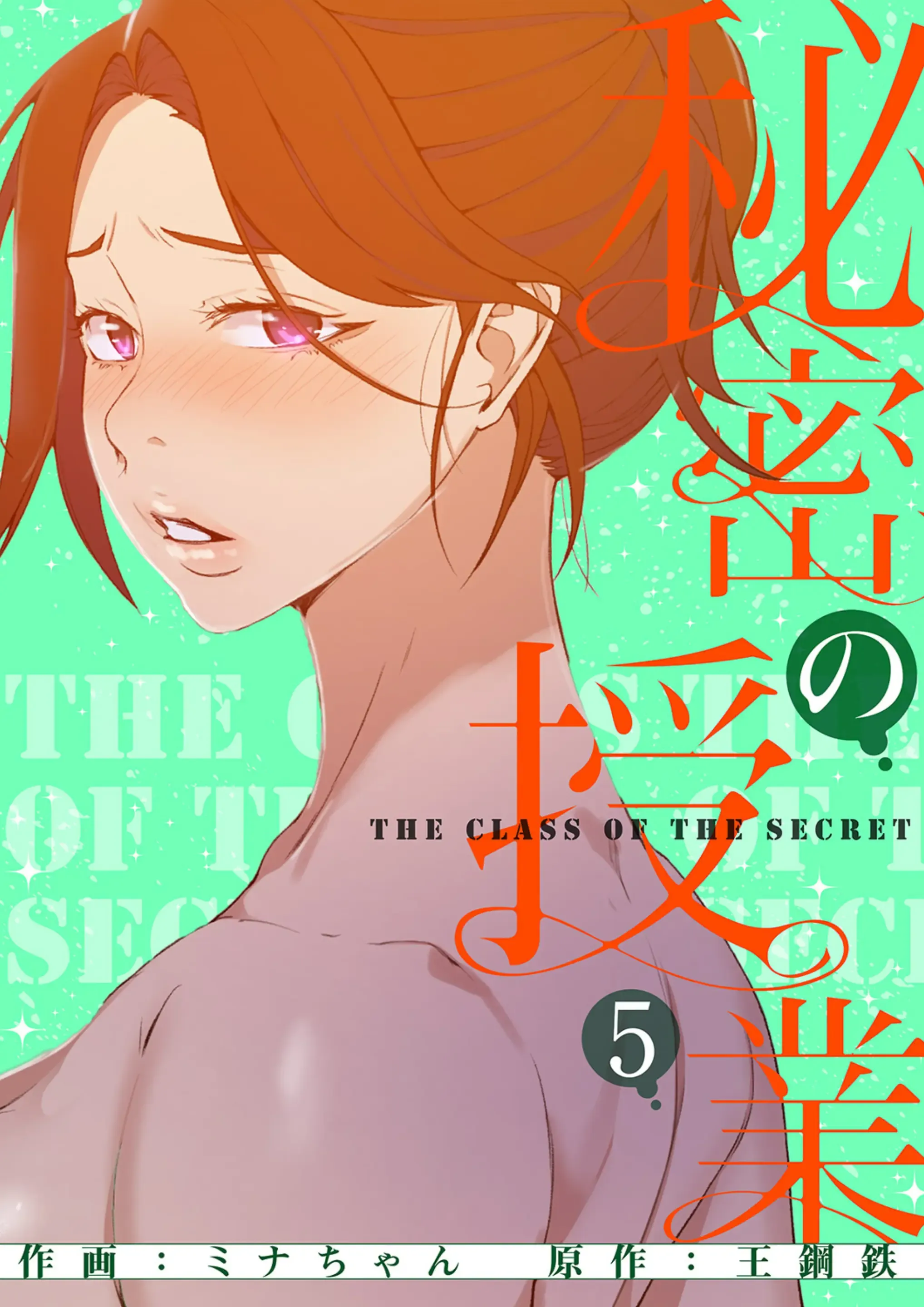 秘密教学/The Class Of The Secret 241-288