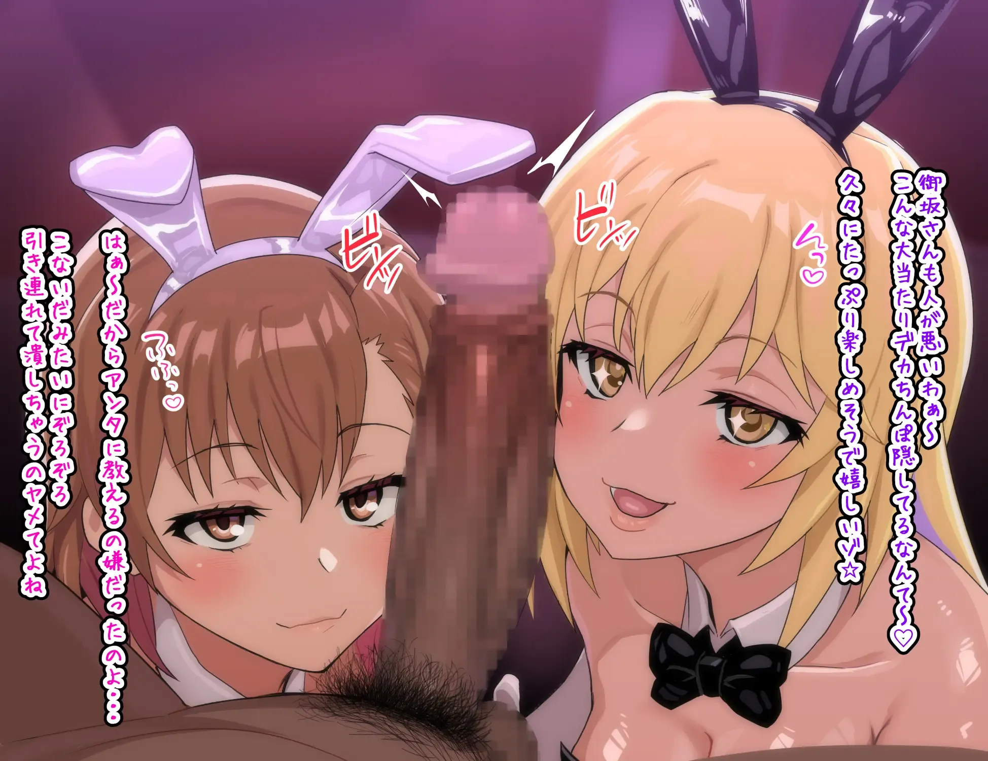 みこみさ超バニー搾精ダブルひょっとこフェラ