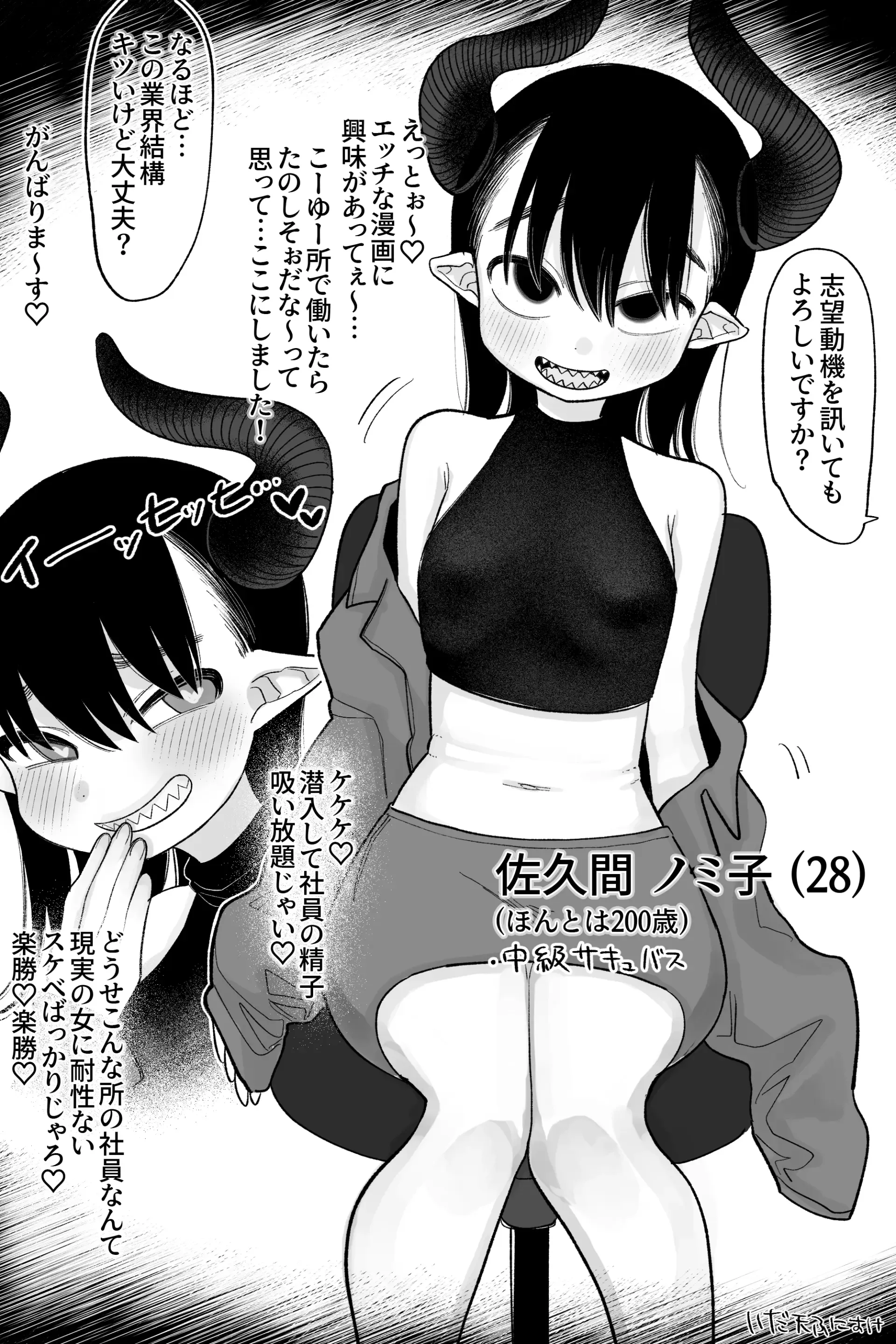 よわよわサキュバス、社畜への道 完全版