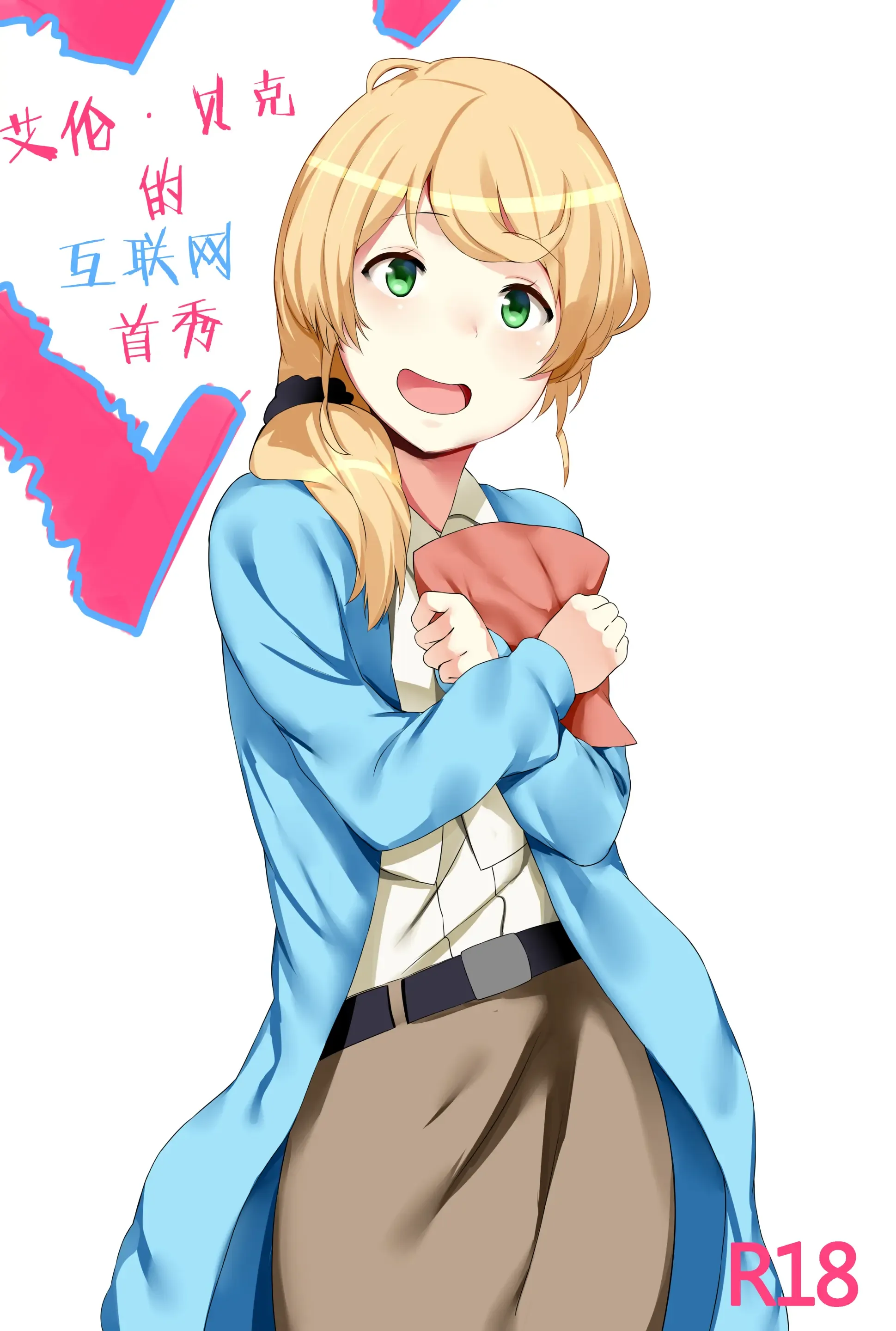 Ellen Baker's Internet Debut [Chinese]|艾伦贝克的互联网首秀