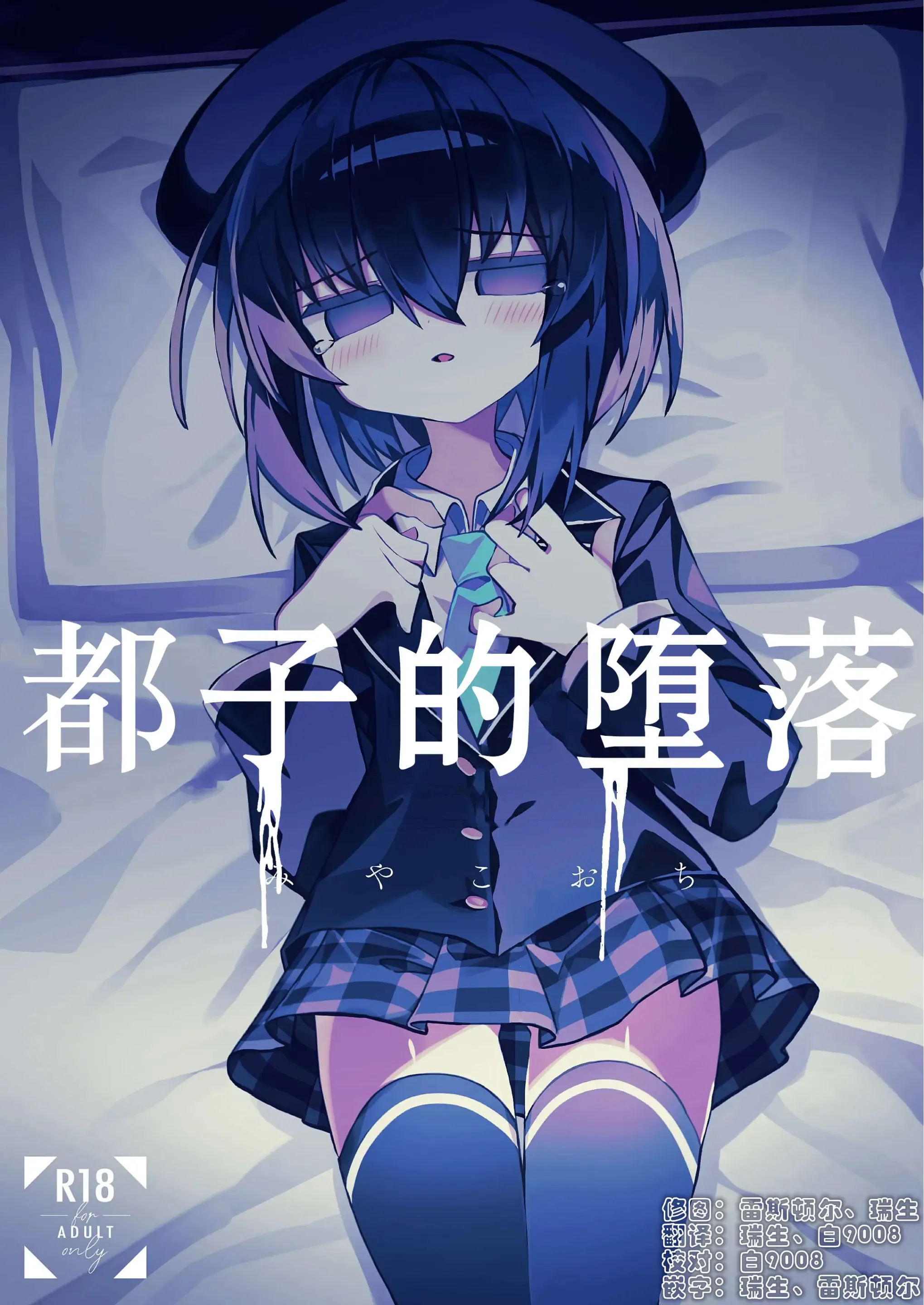 Miyako Ochi | 都子的堕落 (decensored) Miyako Ochi | 都子的堕落 (decensored)