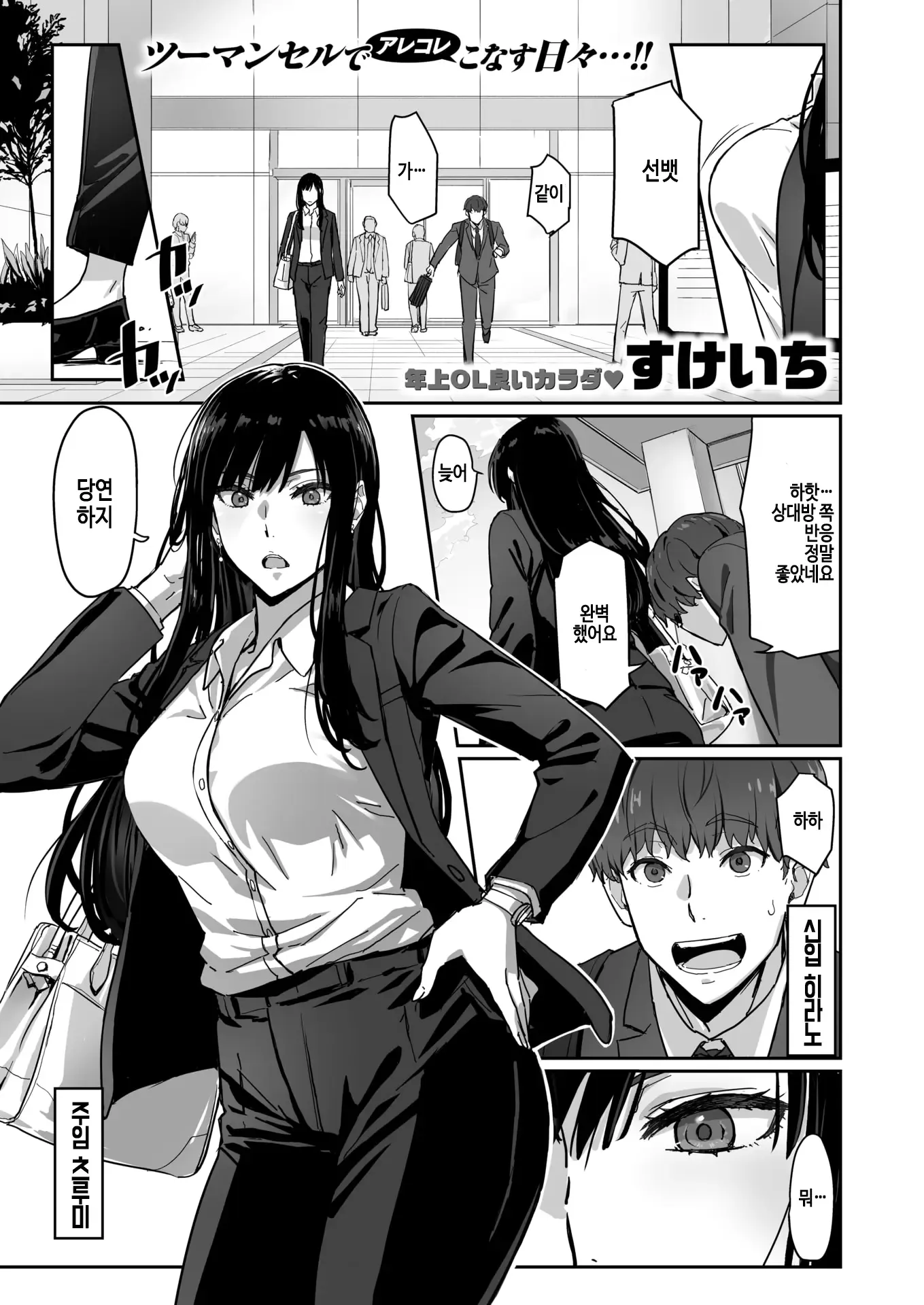 Shigo deki senpai to yareru shinjin kun Shigo deki senpai to yareru shinjin kun