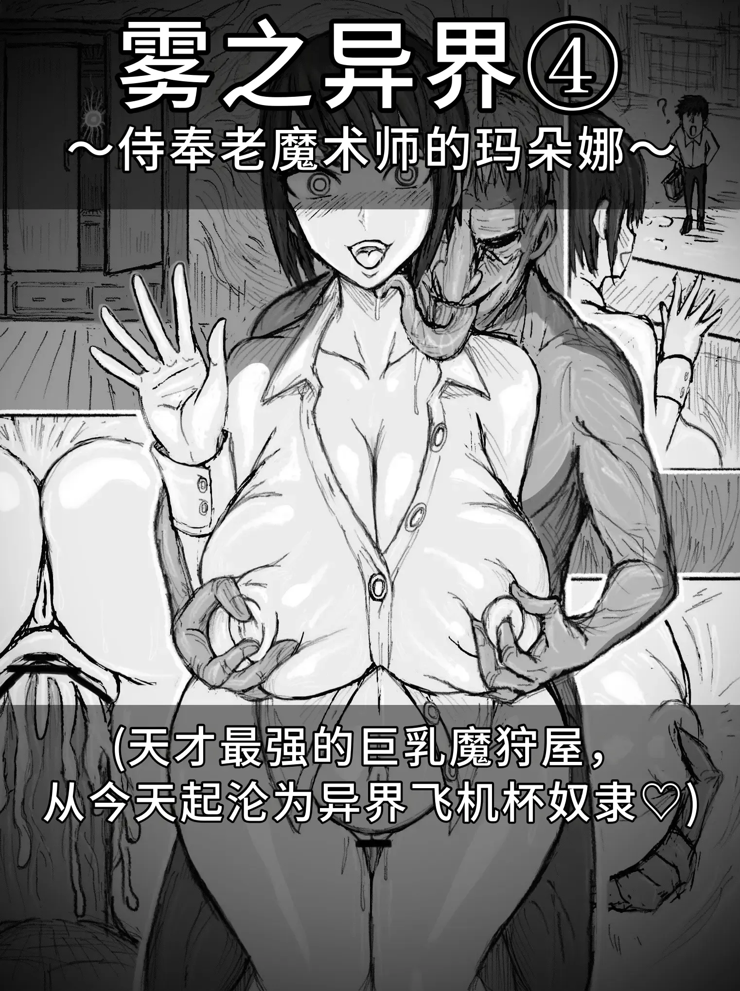 魔狩屋マトナ(霧の異界編) 霧の異界④〜老魔術師に奉仕するマトナ〜