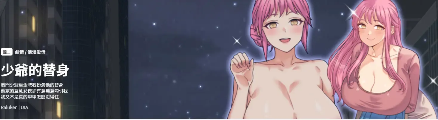 少爷的替身 | 少爺的替身 1-26