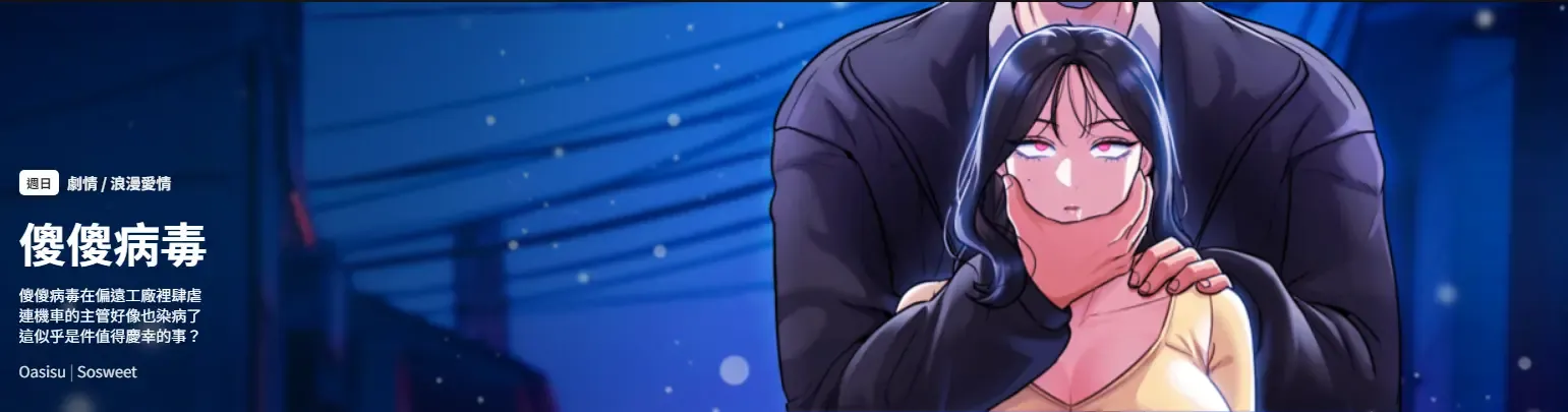 傻傻病毒 | 傻瓜病毒 1-46