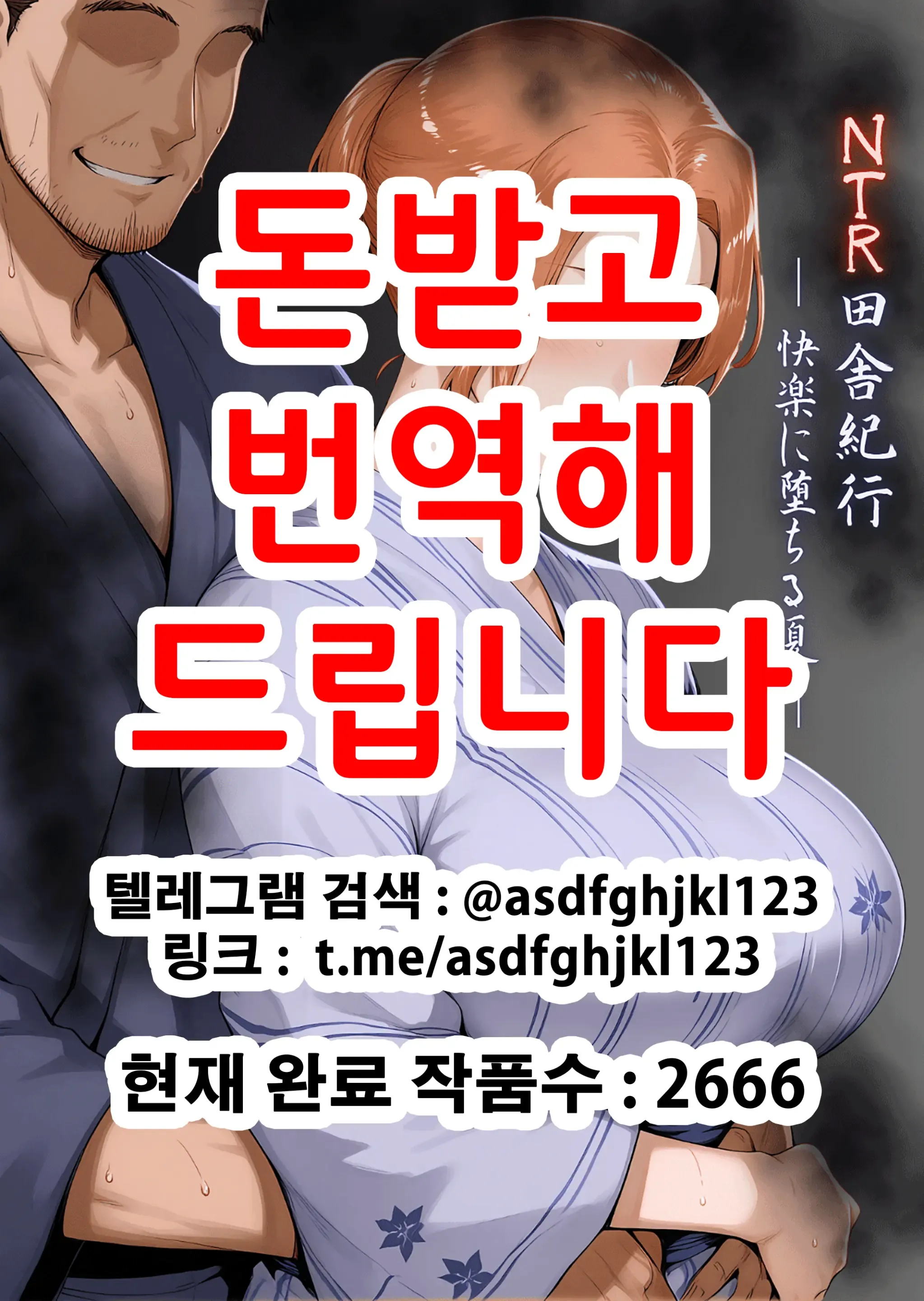 NTR Inaka Kikou -Kairaku ni Ochiru Natsu-