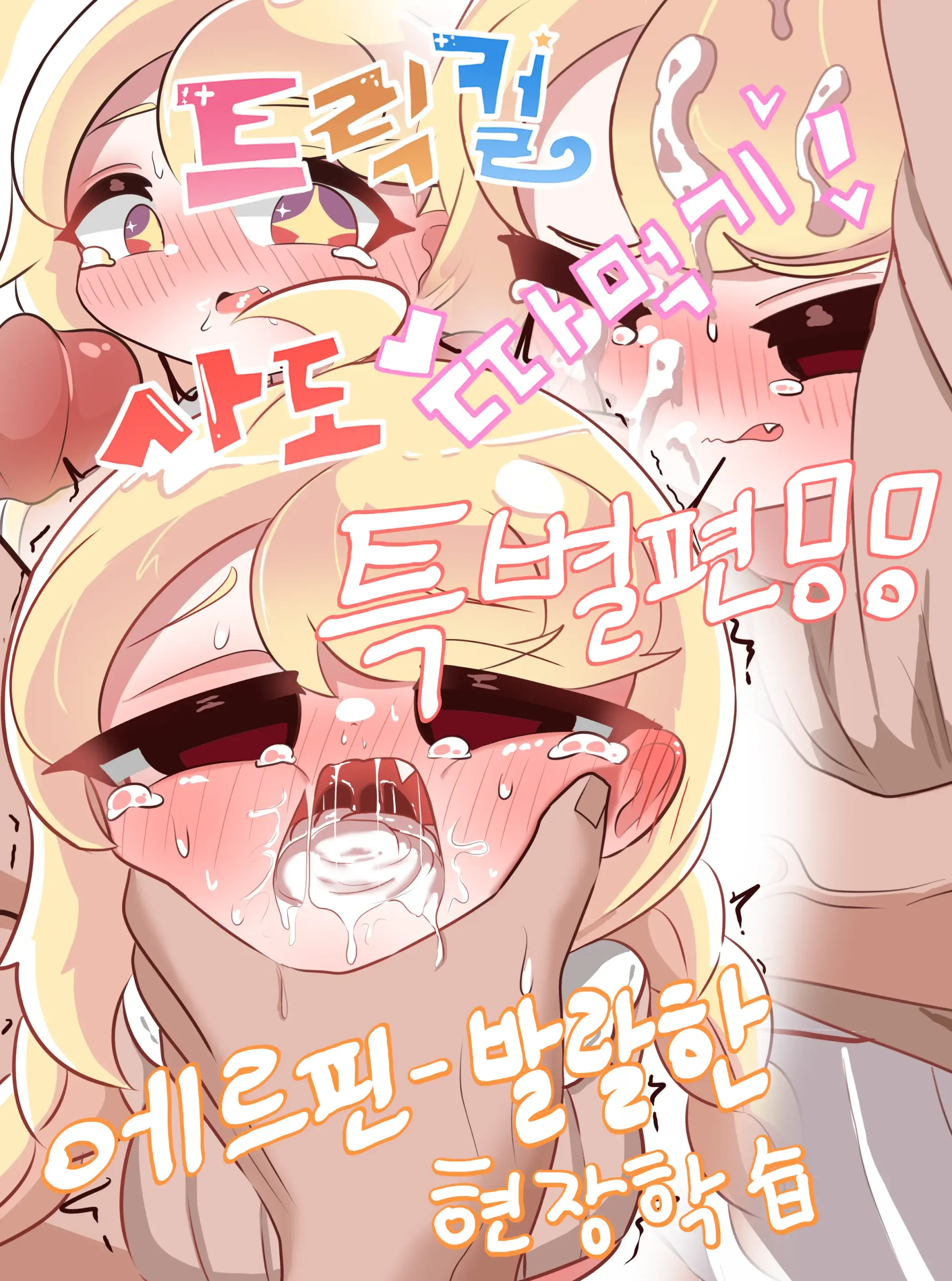 Fuck with Trickcal Apostles "Special" - A Lively Field Trip (decensored)