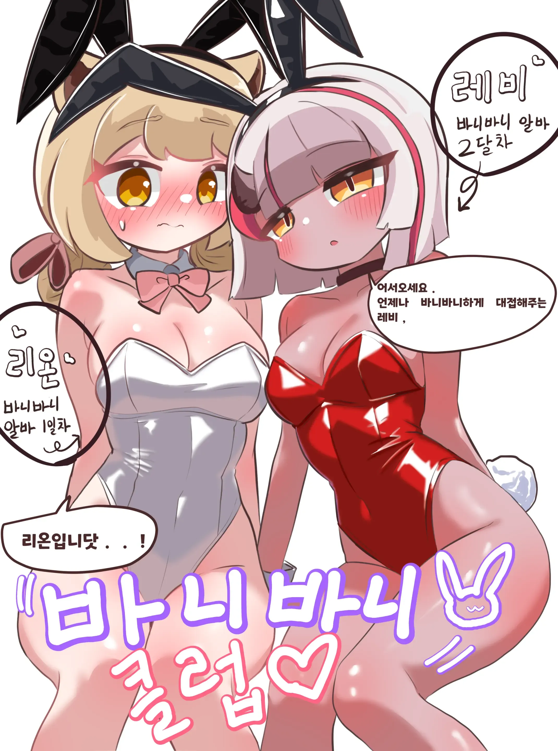 Bunny Bunny Club (decensored)