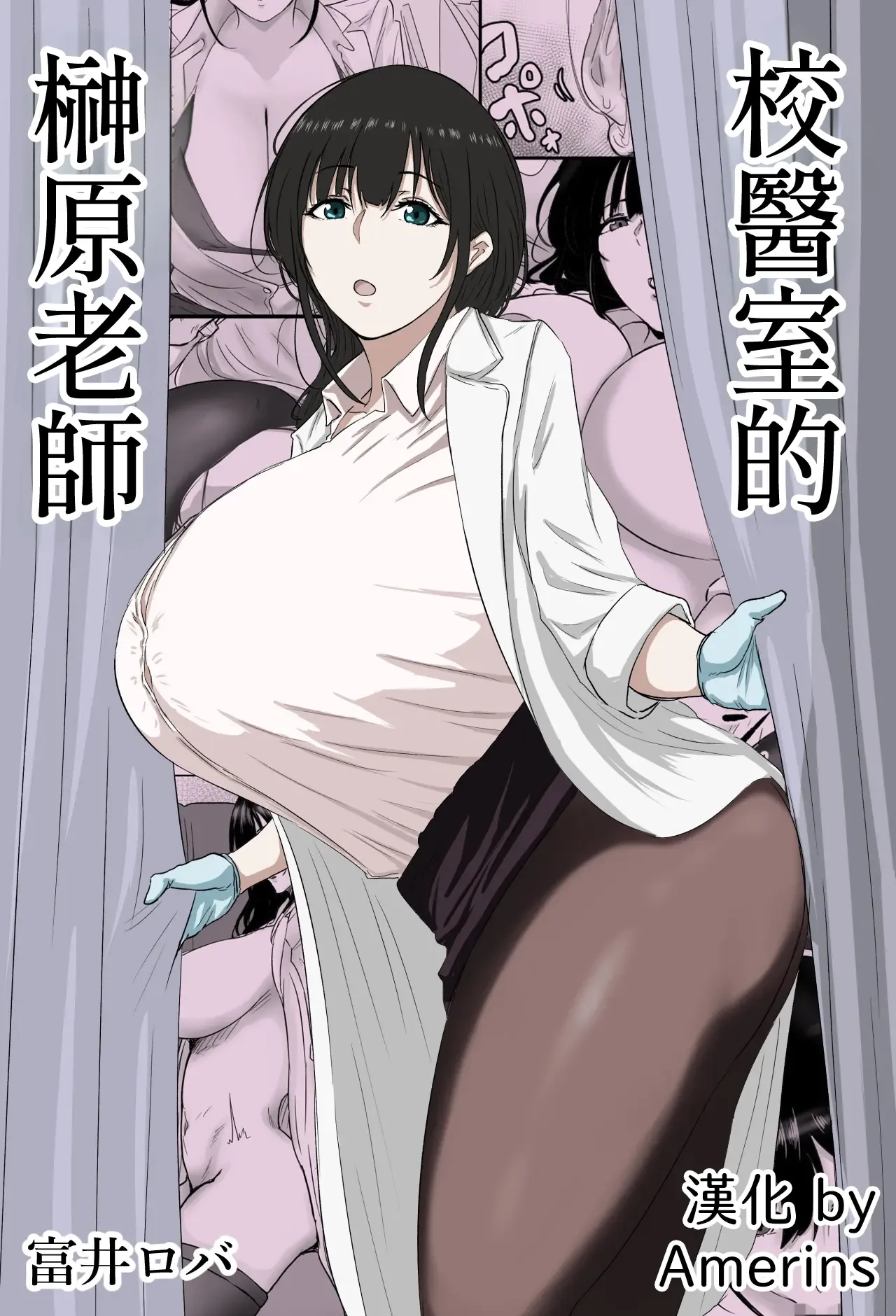 Hokenshitsu no Sakakibara-sensei Hokenshitsu no Sakakibara-sensei