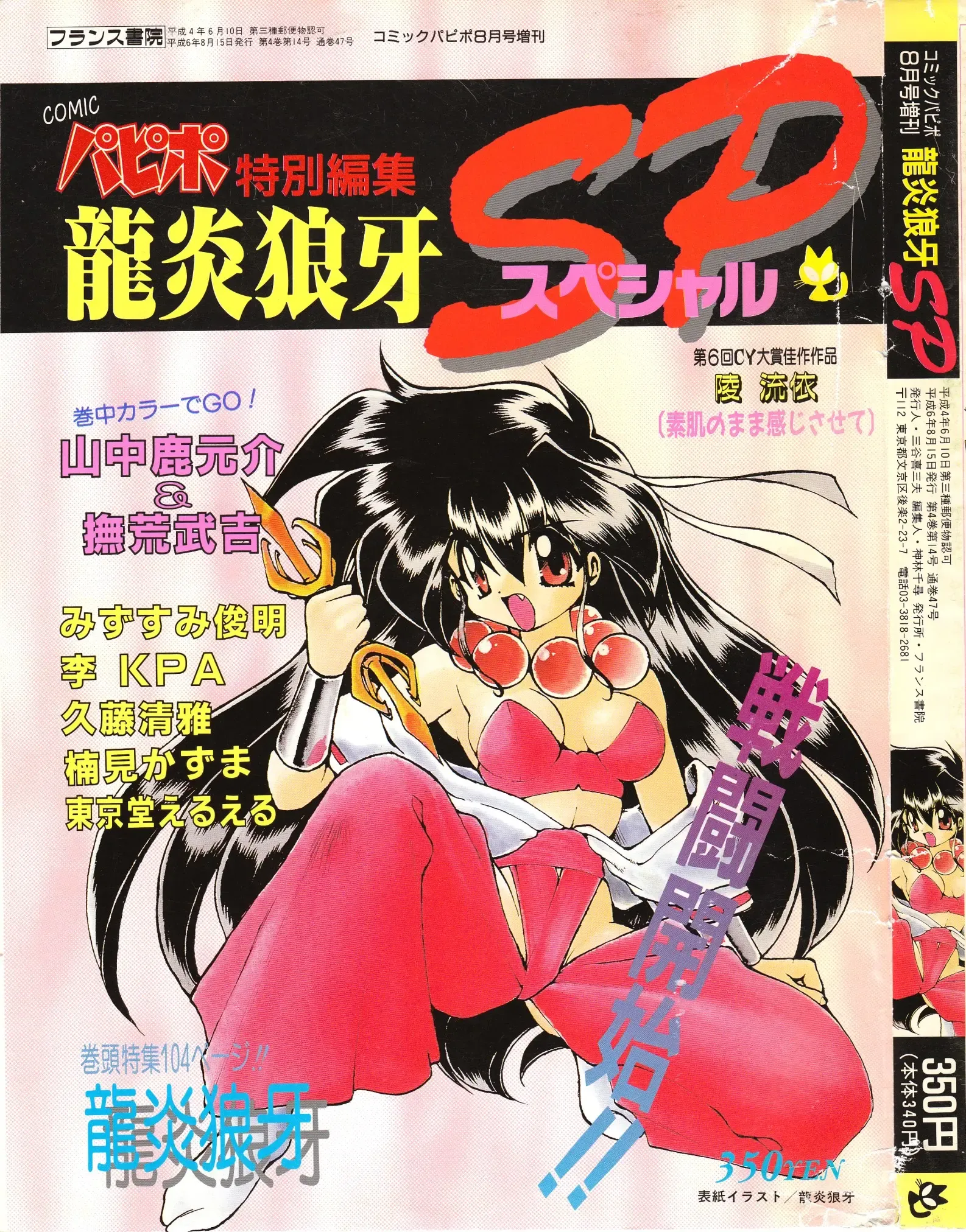 COMIC パピポ 特別編集 龍炎狼牙SP COMIC パピポ 特別編集 龍炎狼牙SP