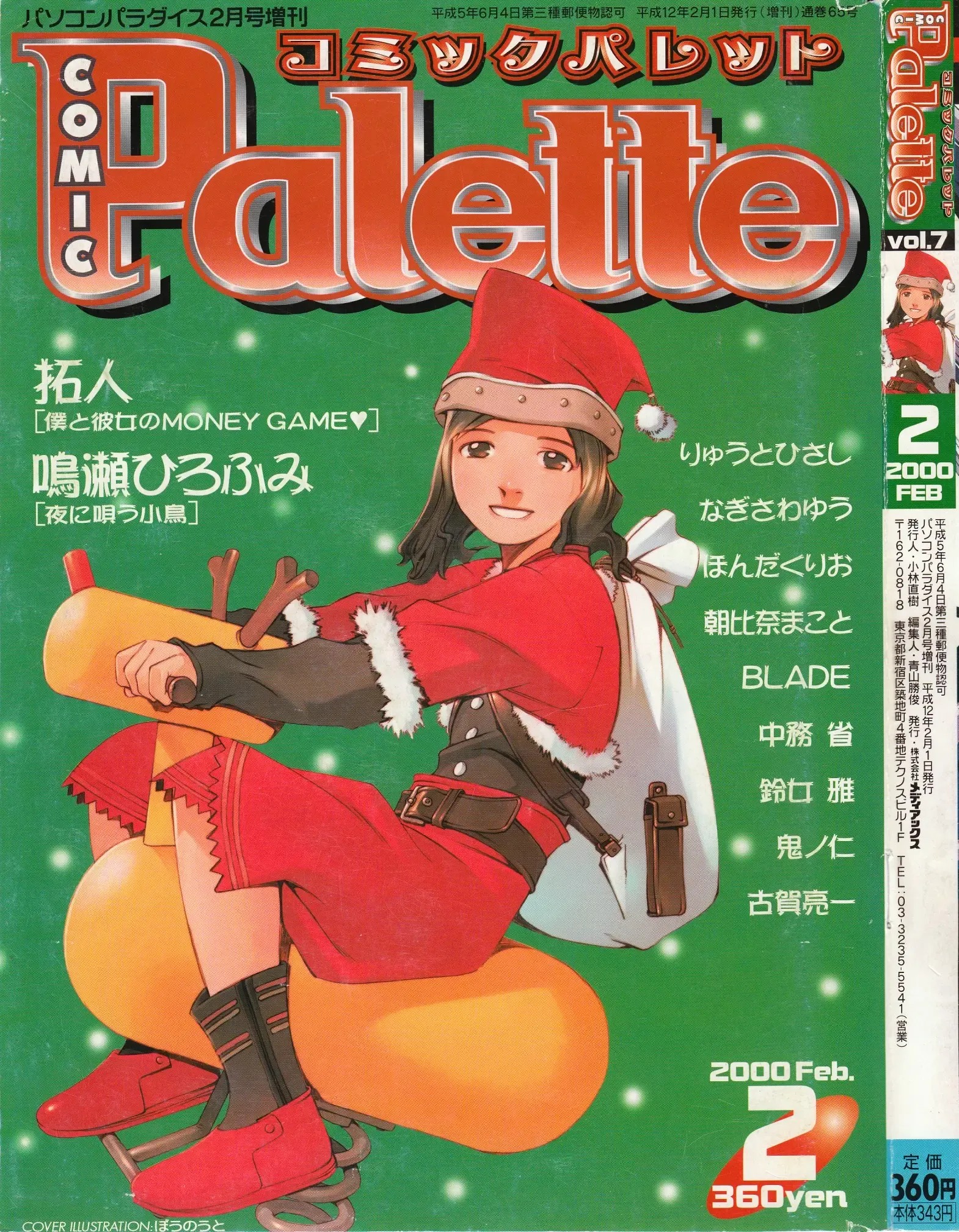 コミックパレット 2000年02月号 コミックパレット 2000年02月号