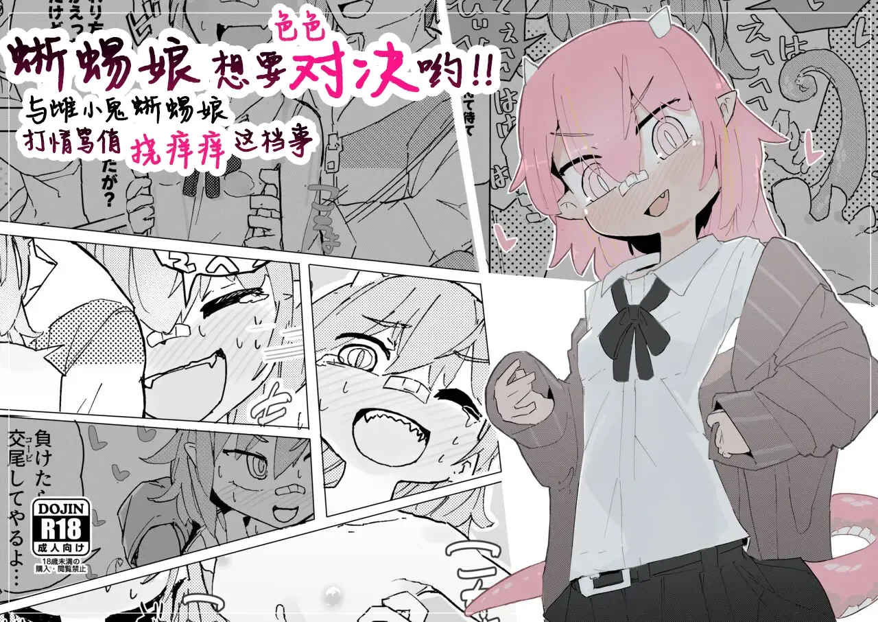 蜥蜴娘想要决一胜负【雪糕少女汉化组】