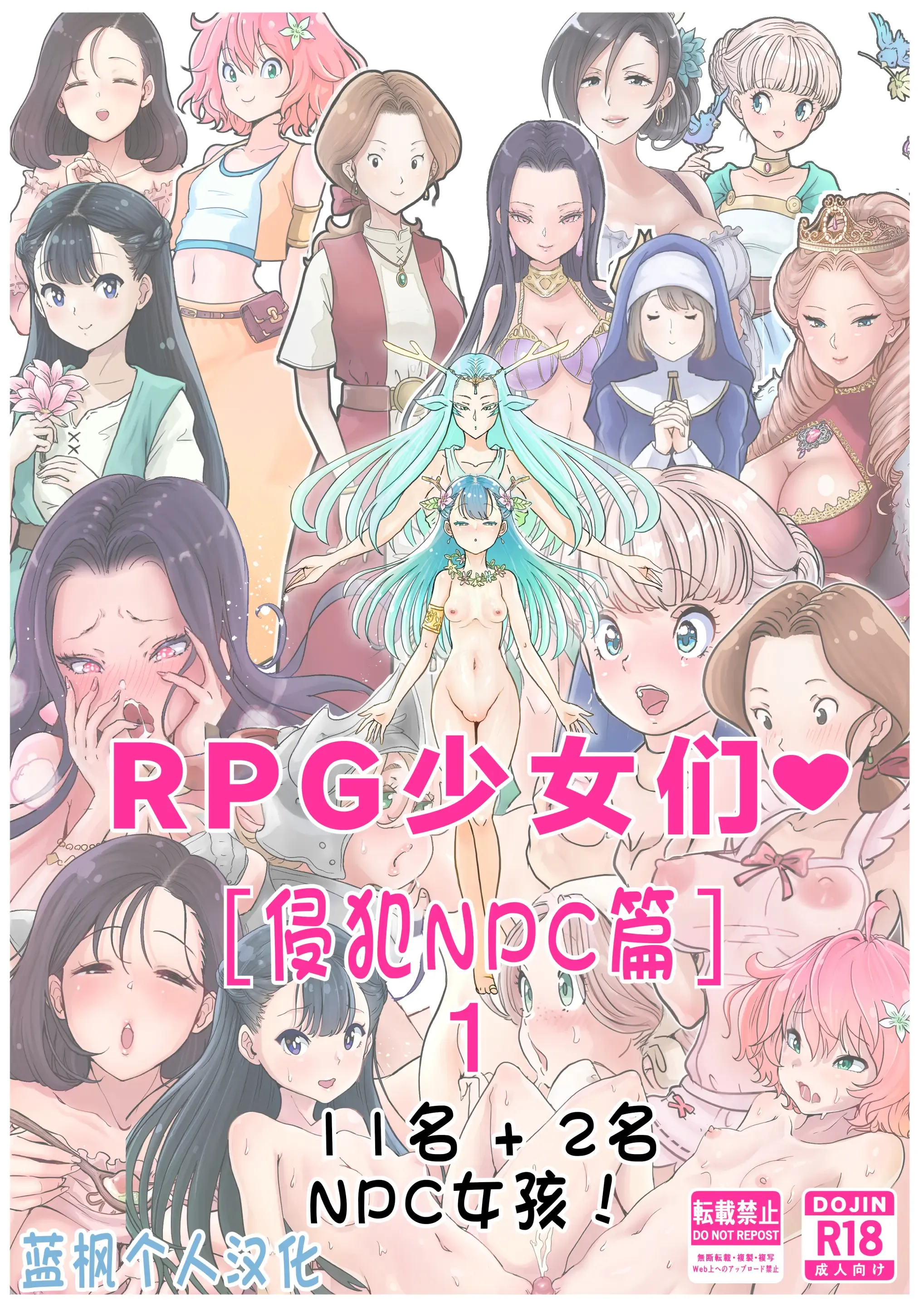 RPG girls ❤︎ [NPC kan no shou] 1|RPG少女们❤︎［侵犯NPC篇］1【蓝枫个人翻译】
