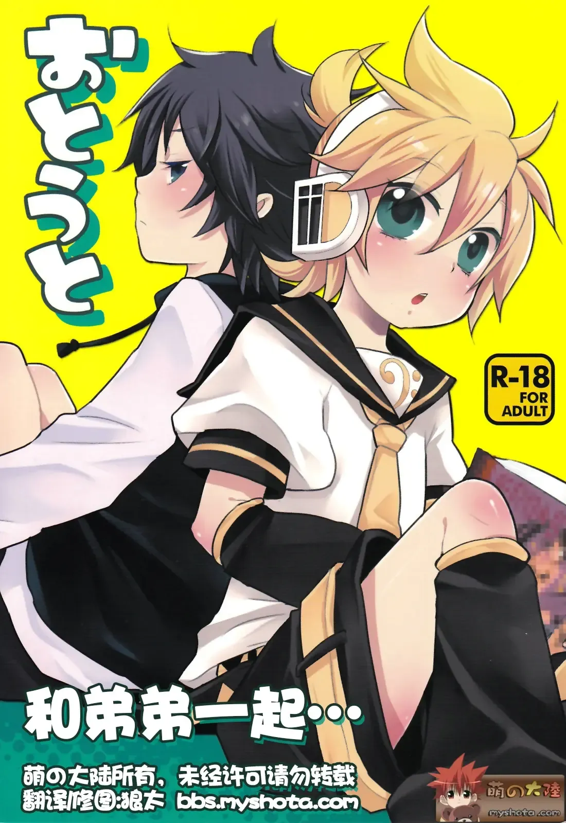 Otouto | 和弟弟一起...