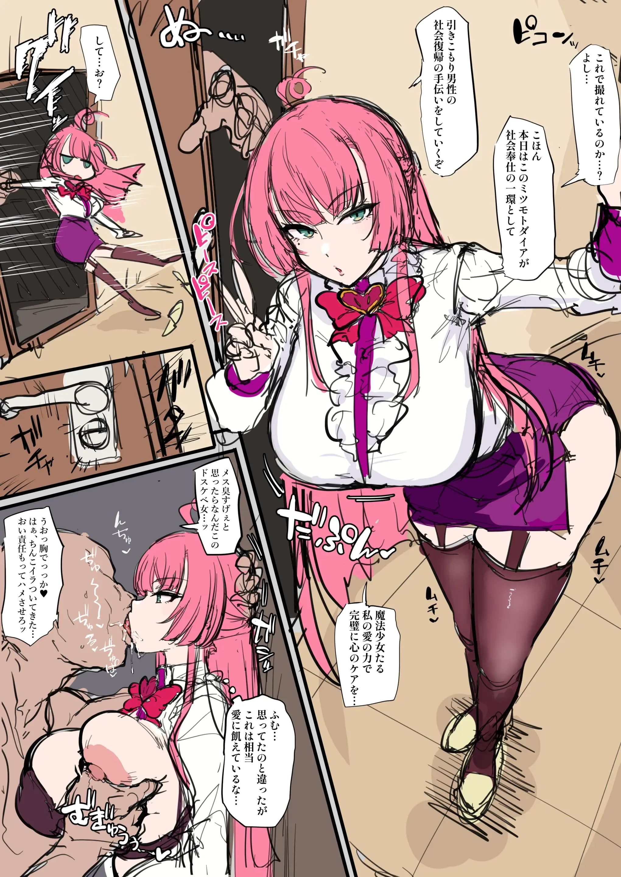 ダイアちゃん漫画３ページ