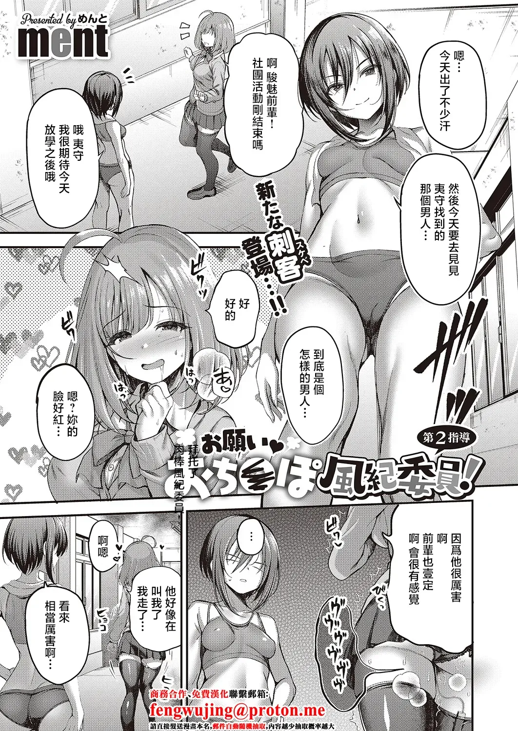 Onegai Ochinpo Fuuki Iin! Ch. 2