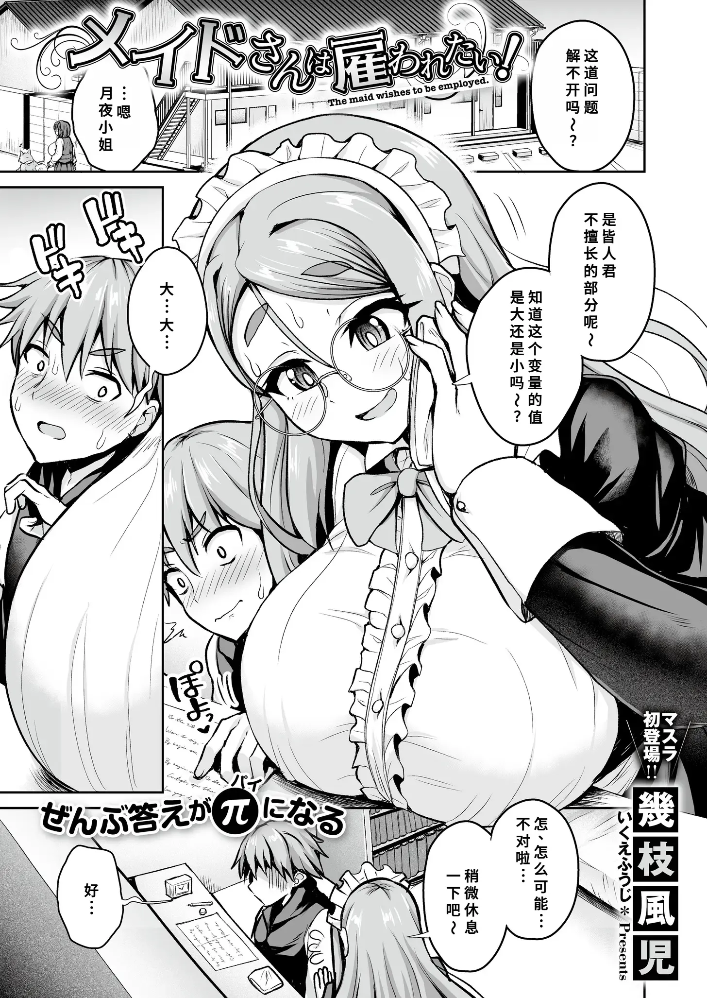 Maid-san wa Yatowaretari! - The maid wishes to be employed.